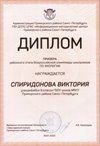 2021-2022 Спиридонова Виктория 8и (РО-экология-Цымбал А.А.)